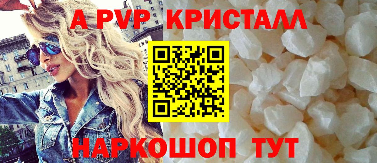 A-PVP VHQ Шахты
