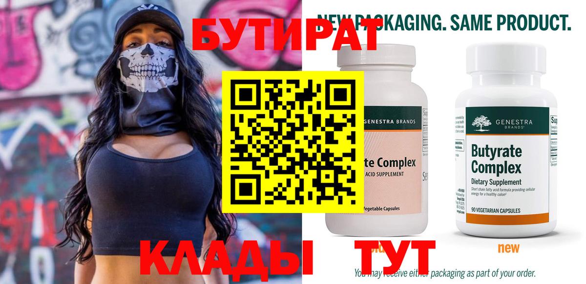 Бутират бутандиол Шахты