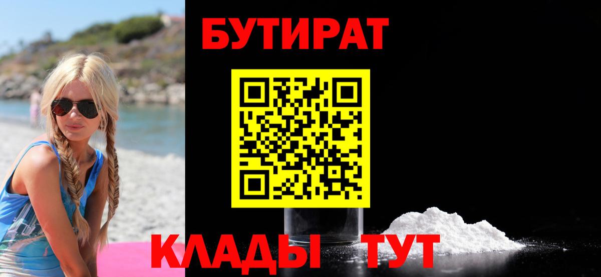 Бутират оксана Шахты