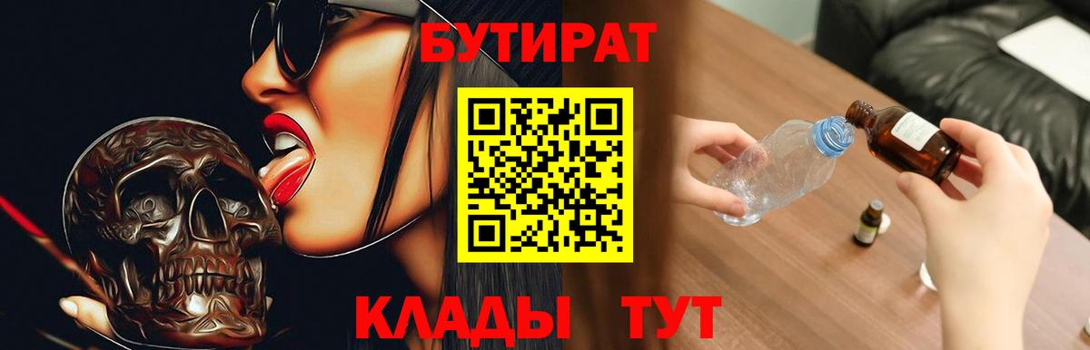 Шахты  БУТИРАТ  Вход с VPN  БУТИРАТ оксибутират 
