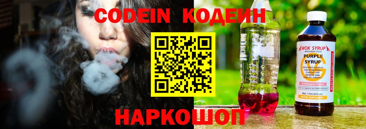 Кодеин напиток Lean (лин)  Кодеиновый сироп Lean Purple Drank  Шахты 