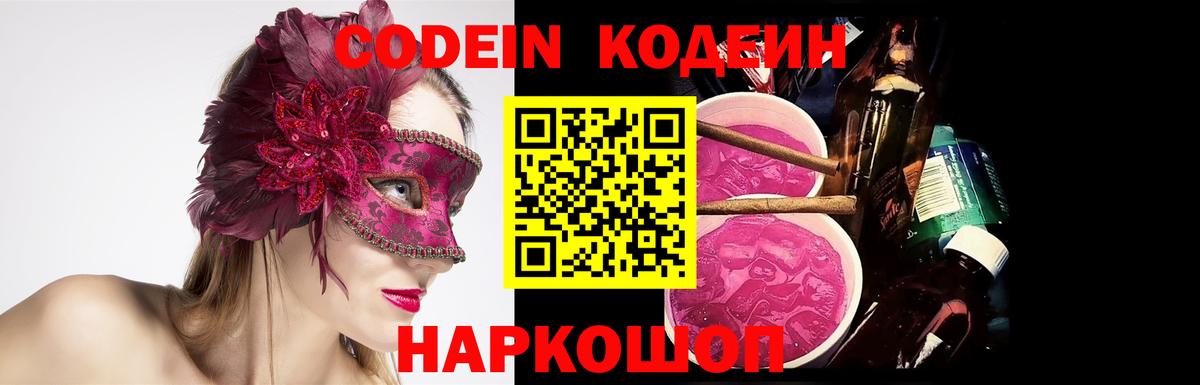 Кодеиновый сироп Lean напиток Lean (лин)  Вход с VPN  Шахты 
