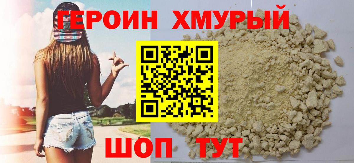Героин Heroin  Вход с VPN  ГЕРОИН  Шахты 