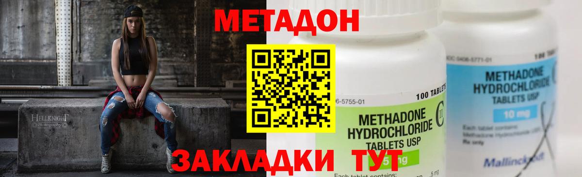 МЕТАДОН methadone  Вход с VPN  МЕТАДОН VHQ  Шахты 