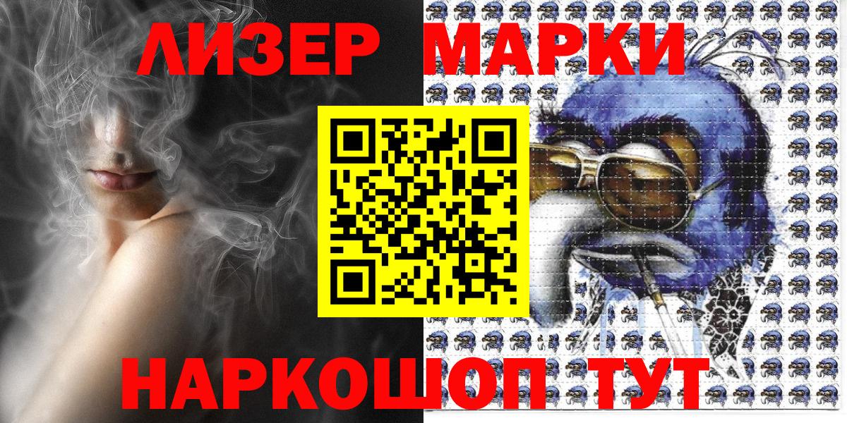 Марки 25I-NBOMe 1,8мг Шахты